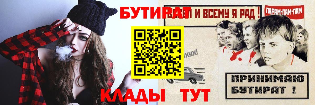 БУТИРАТ Butirat Воскресенск