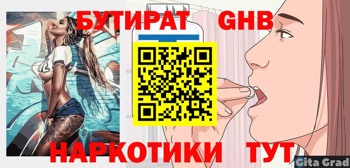 БУТИРАТ оксибутират  Вход с VPN  Воскресенск 