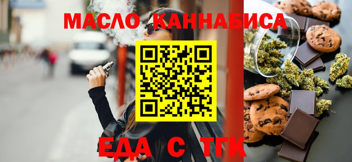 Воскресенск  Еда ТГК конопля  Вход с VPN 
