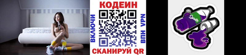 маркетплейс как зайти  Воскресенск  Кодеиновый сироп Lean Purple Drank 