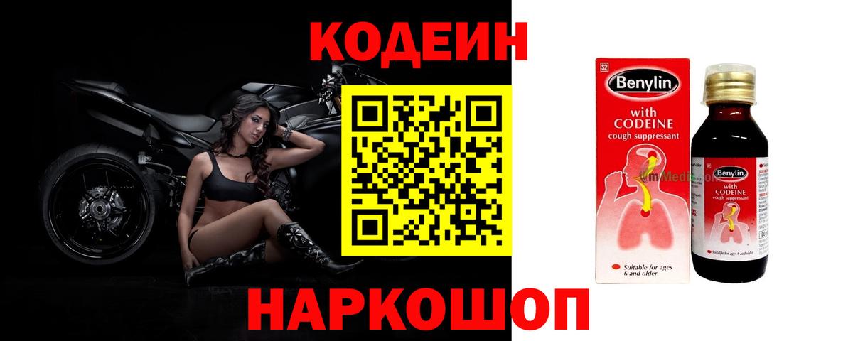 Воскресенск  Кодеин напиток Lean (лин)  Вход с VPN 