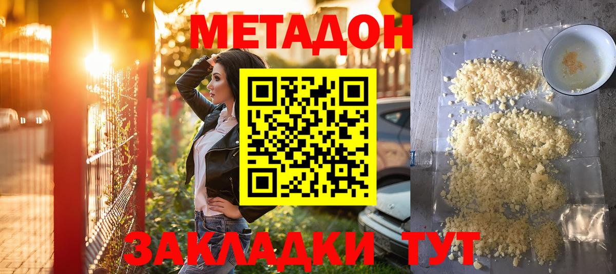 Метадон methadone  Метадон VHQ  Вход с VPN  Воскресенск 